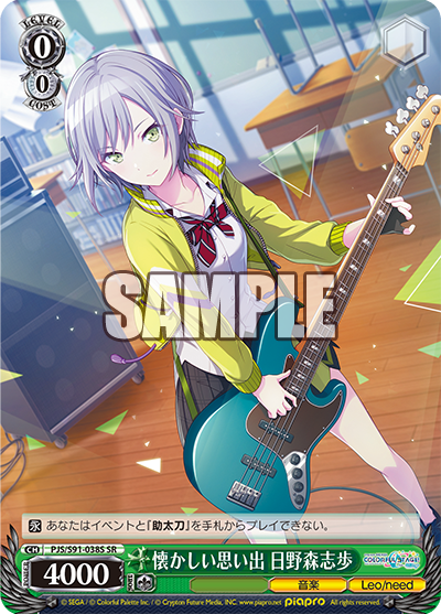 懐かしい思い出 日野森志歩(SR)