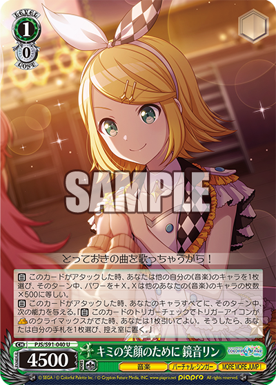 キミの笑顔のために 鏡音リン(U)