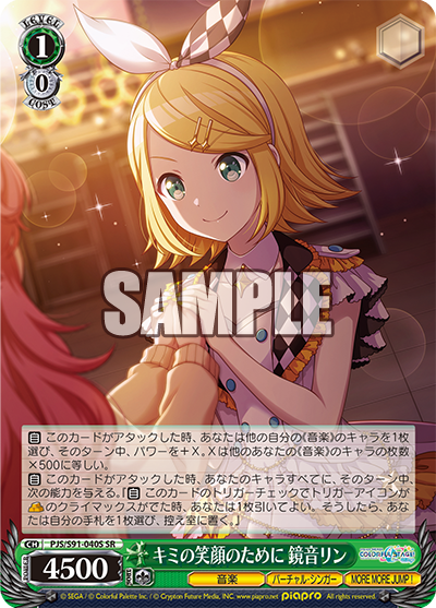 キミの笑顔のために 鏡音リン(SR)