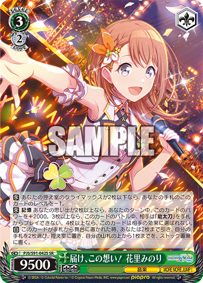 届け、この想い! 花里みのり(SR)