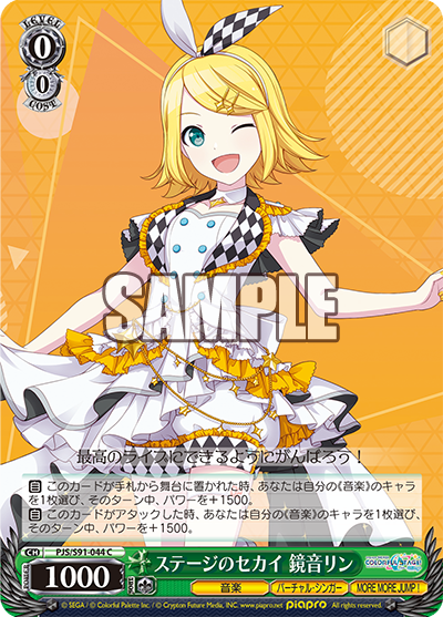 ステージのセカイ 鏡音リン(C)