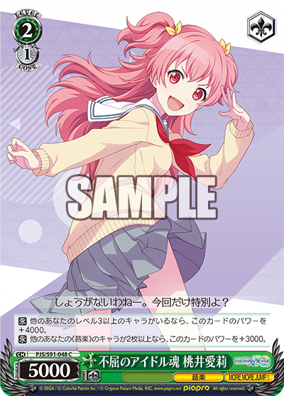 不屈のアイドル魂 桃井愛莉(C)