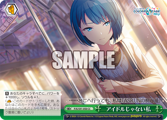 アイドルじゃない私(CC)