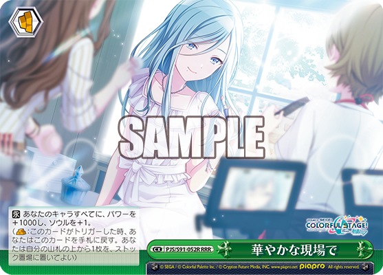 華やかな現場で(RRR)