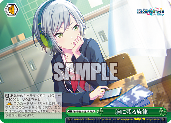 胸に残る旋律(RRR)
