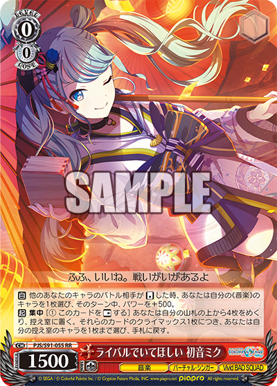 ライバルでいてほしい 初音ミク(RR)