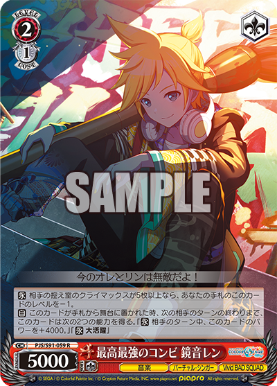 最高最強のコンビ 鏡音レン(R)