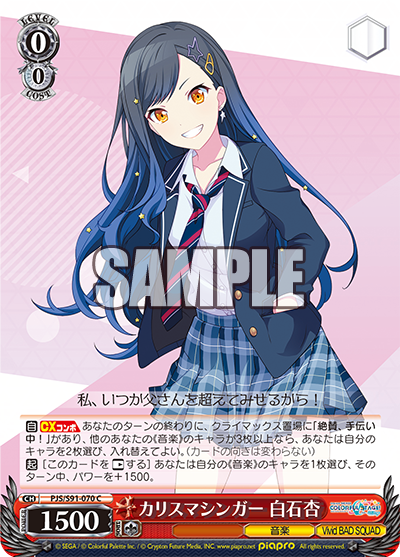 カリスマシンガー 白石杏(C)