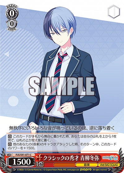 クラシックの秀才 青柳冬弥(C)