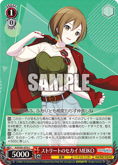 ストリートのセカイ MEIKO(C)