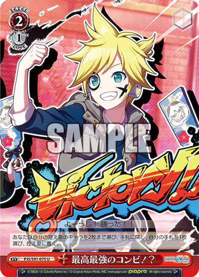 最高最強のコンビ!?(U)