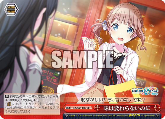 味は変わらないのに(CC)