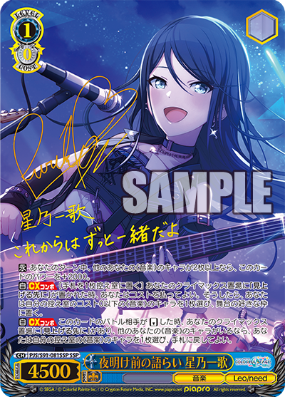 夜明け前の語らい 星乃一歌(SSP)