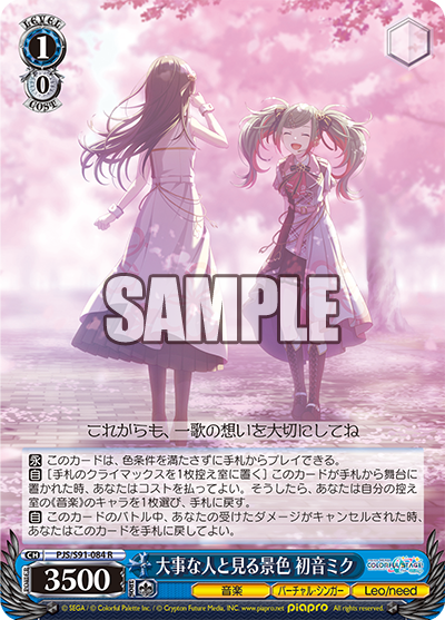 大事な人と見る景色 初音ミク(R)