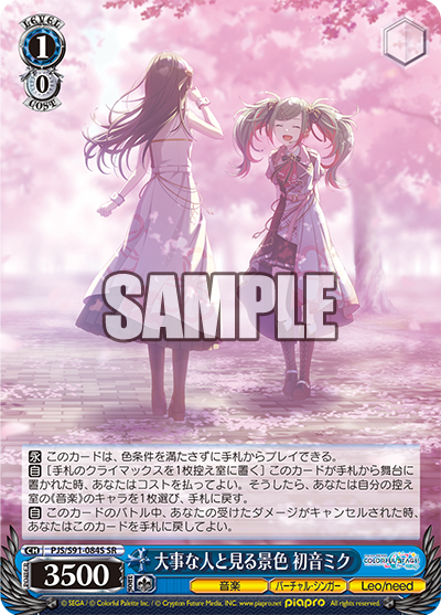 大事な人と見る景色 初音ミク(SR)