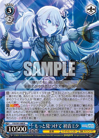 もっと見つけて 初音ミク(R)