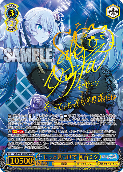 もっと見つけて 初音ミク(SSP)