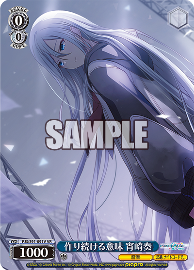 作り続ける意味 宵崎奏(VR)