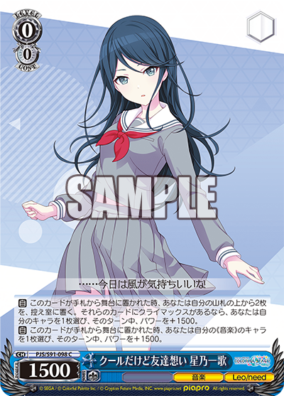 クールだけど友達想い 星乃一歌(C)