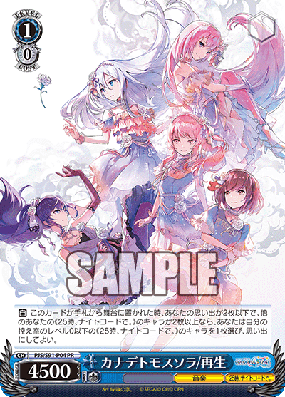 カナデトモスソラ/再生(PR)