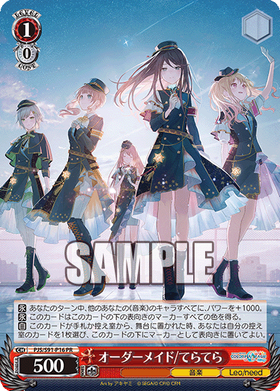 オーダーメイド/てらてら(PR)