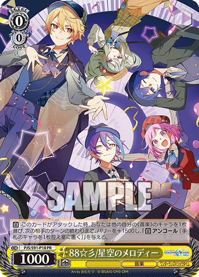 88☆彡/星空のメロディー(PR)