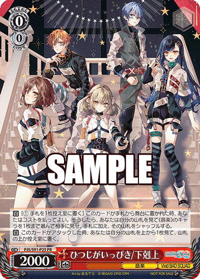 ひつじがいっぴき/下剋上(PR)