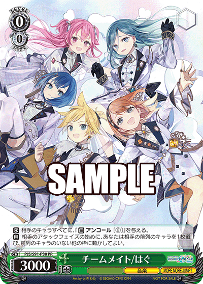 チームメイト/はぐ(PR)