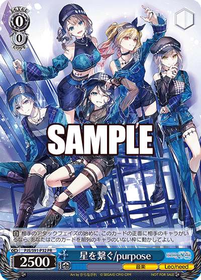 星を繋ぐ/purpose(PR)