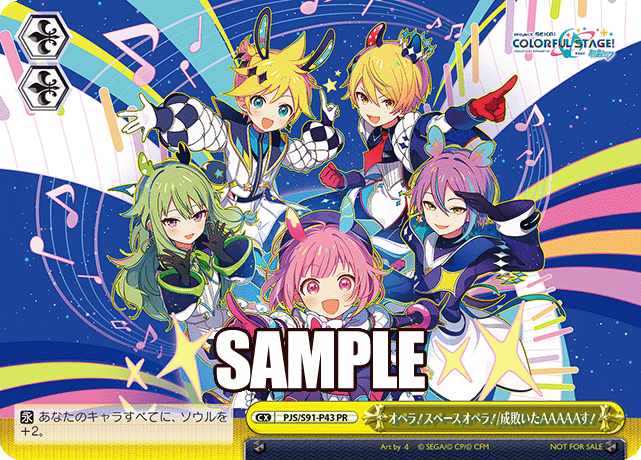 オペラ!スペースオペラ!/成敗いたAAAAAす!(PR)