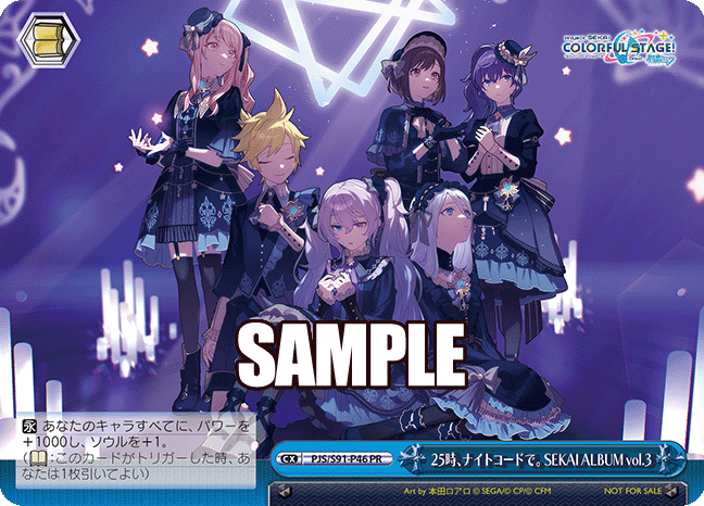 25時、ナイトコードで。 SEKAI ALBUM vol.3(PR)