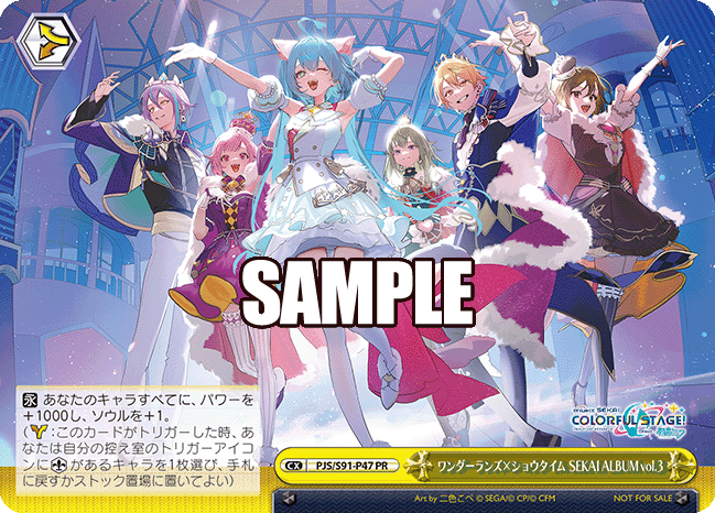 ワンダーランズ×ショウタイム SEKAI ALBUM vol.3(PR)