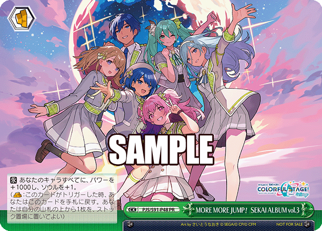 MORE MORE JUMP! SEKAI ALBUM vol.3(PR)