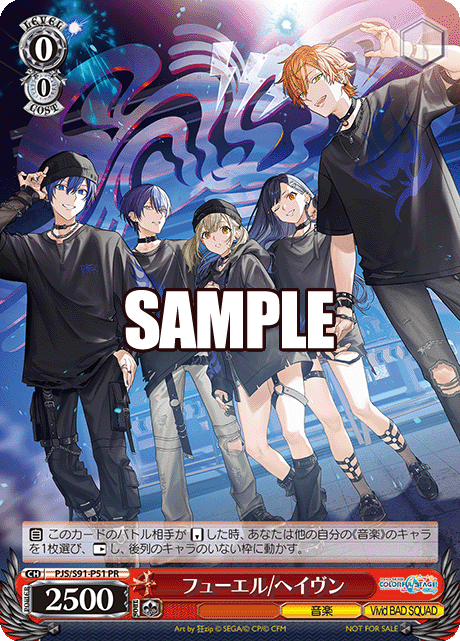 フューエル/ヘイヴン(PR)