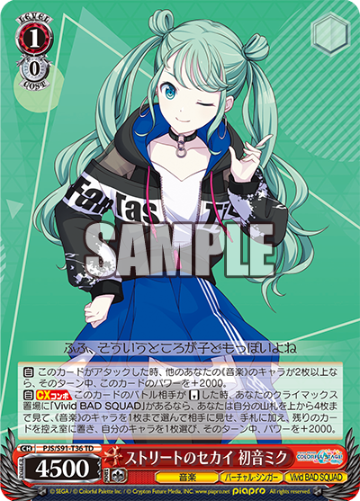 ストリートのセカイ 初音ミク(TD)