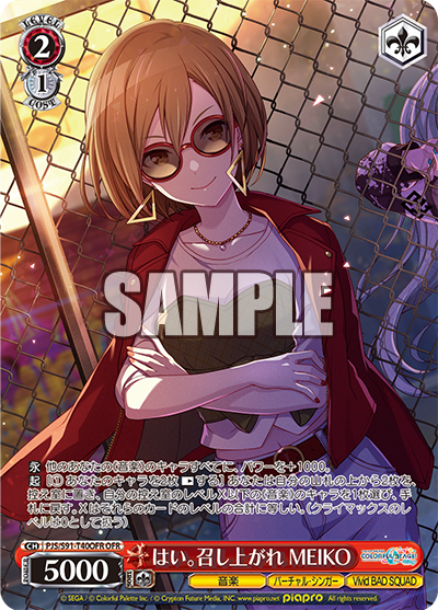 はい。召し上がれ MEIKO(OFR)