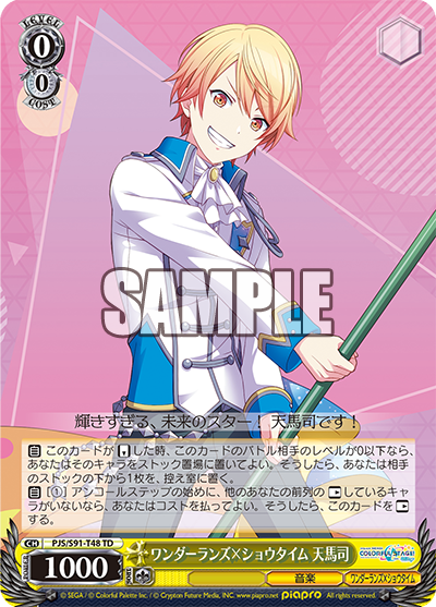 ワンダーランズ×ショウタイム 天馬司(TD)