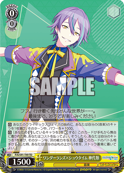 ワンダーランズ×ショウタイム 神代類(TD)