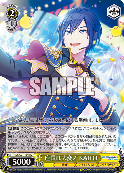 座長は大変! KAITO(TD)