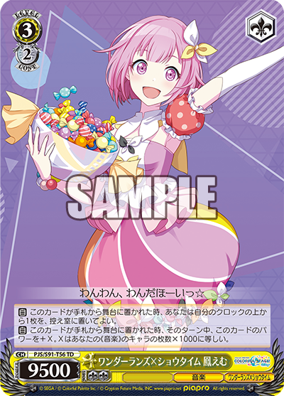 ワンダーランズ×ショウタイム 鳳えむ(TD)