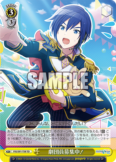 劇団員募集中!(TD)