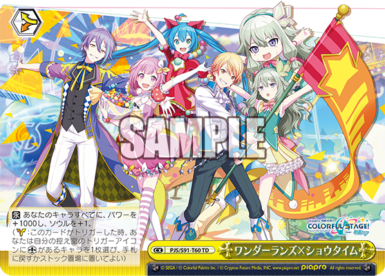 ワンダーランズ×ショウタイム(TD)