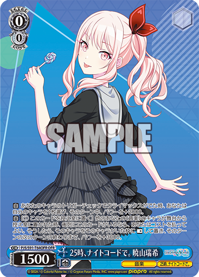 25時、ナイトコードで。 暁山瑞希(OFR)