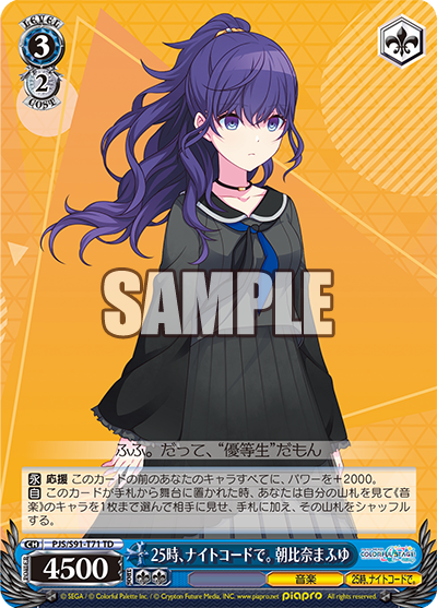 25時、ナイトコードで。 朝比奈まふゆ(TD)