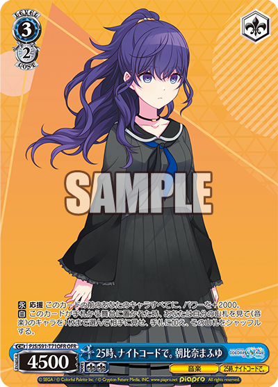 25時、ナイトコードで。 朝比奈まふゆ(OFR)