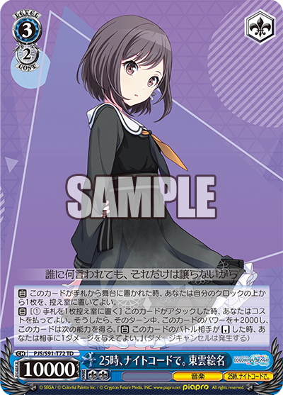 25時、ナイトコードで。 東雲絵名(TD)