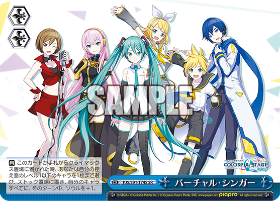 バーチャル?シンガー(SR)