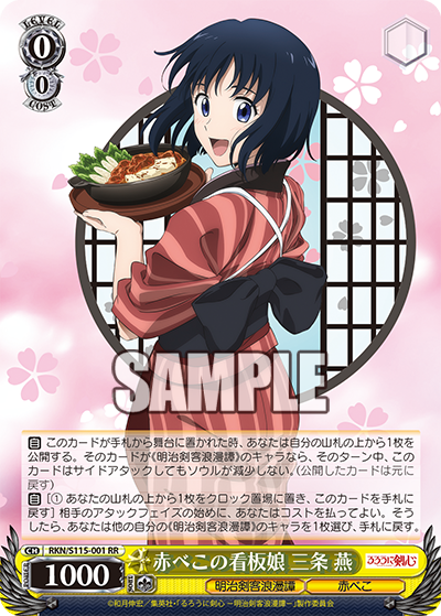 赤べこの看板娘 三条 燕(RR)