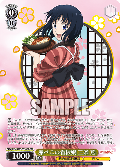 赤べこの看板娘 三条 燕(OFR)