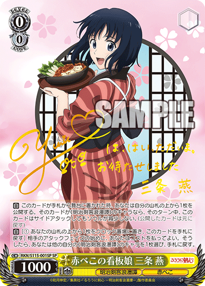 赤べこの看板娘 三条 燕(SP)